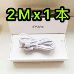 2m 1本 iPhone ライトニングケーブル 充電器 純正品質J