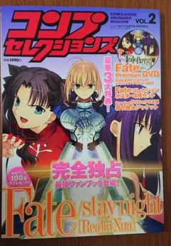 コンプセレクションズ VOL.2 Fate stay night 未読品