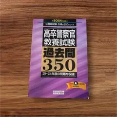 公務員試験 高卒警察官 教養試験 過去問
