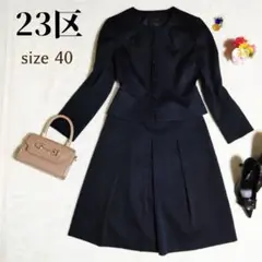 【匿名配送】23区 スーツ セットアップ サイズ40