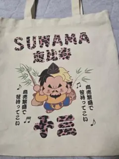 全日本プロレス 諏訪魔選手 トートバッグ エコバッグ