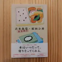 古本食堂 新装開店