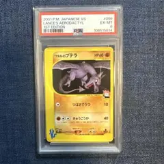ワタルのプテラ eカード PSA10 ワタルのプテラ eカード PSA10