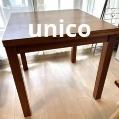 unico 伸縮式ダイニングテーブル