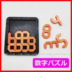 【新品】数字を敷き詰める挑戦的なパズル
