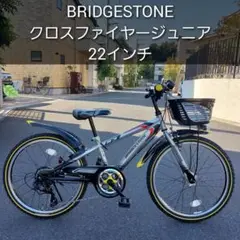 【極美品】クロスファイヤージュニア 22インチ 点灯虫モデル ブリヂストン