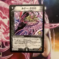 ルナークロロ プロモ 旧枠 クラシック デュエルマスターズ