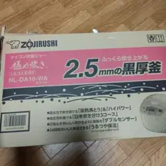 象印極め炊きNL-DA10-WA 5.5合