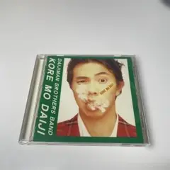 大事MANブラザーズバンド　これも大事