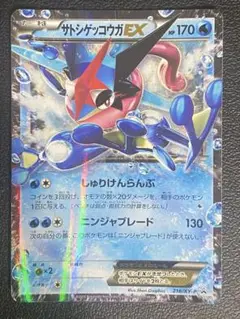 サトシゲッコウガex プロモ