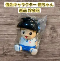 ★☆昭和レトロ しんきん 銀行貯金箱 ソフビ しんちゃん 宇宙飛行士 フィギュア 昭和レトロ しんきん 銀行貯金箱 ソフビ しんちゃん 宇宙飛行士