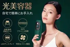 【脱毛器・脱毛機5】ムダ毛処理 家庭用 美容機器 除毛 男女兼用