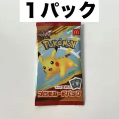 ハッピーセット　ポケモンカード　ポケカ　プロモカード　１パック