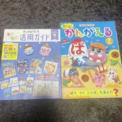 チャイルドブック かんがえる 2025年7月号
