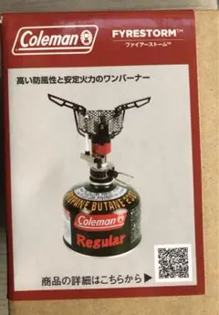 Coleman バーナー ファイアーストーム 2000028328
