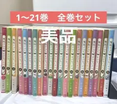 舞妓さんちのまかないさん 1巻〜21巻 全巻 セット