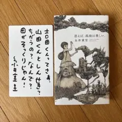【8/28午前中まで出品】思えば、孤独は美しい。糸井重里著