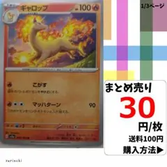 (残10) 1枚 ギャロップ 078 sv2a 30円×枚