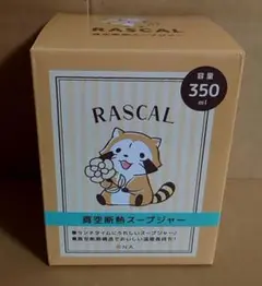 ラスカル　真空断熱スープジャー　350ml