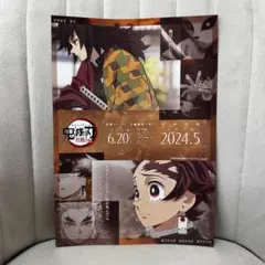 鬼滅の刃 鬼滅シアター キャラクターフライヤー