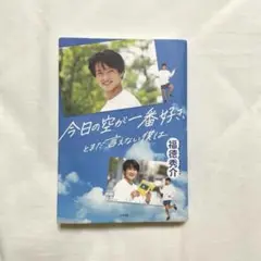 今日の空が一番好き、とまだ言えない僕は