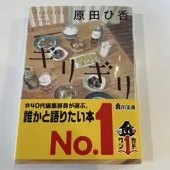 ギリギリ