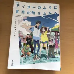 サイダーのように言葉が湧き上がる