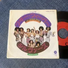 ☆EPレコード/シルヴァーズ/ブギー・フィーバー/フリー・スタイル/難あり☆
