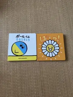 ボールくん ころころころ & ぱっ！ 絵本セット