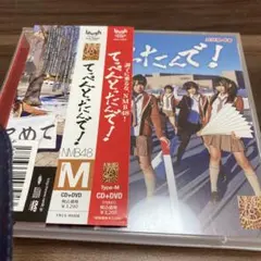 NMB48 てっぺんとったんで！ CD+DVD Type-M