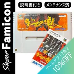 【メンテナンス済】スーパーファミコンソフト　ゲームの達人
