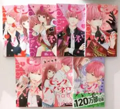 ピンクとハバネロ　1〜7巻
