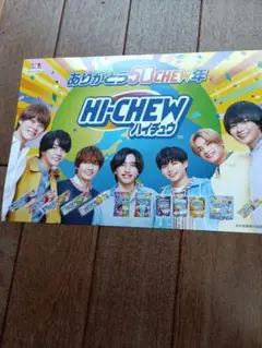 HI-CHEW 50周年記念ポップ　なにわ男子