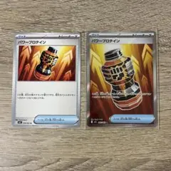 メガブレイブ パワープロテイン SR ノーマルカード 計2枚