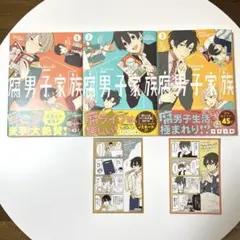 腐男子家族 1.2.3巻