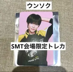 SMTOWN 会場限定 6000円 購入特典 トレカ RIIZE ウンソク