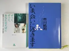 (9/10 出品終了) いま、会いにゆきます - 3点セット