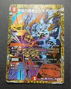 魔誕の悪魔デスモナーク　シークレット　　1枚