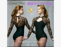 新品社交ダンス　バレエ　ウクライナ製　GRANDPRIX　グランプリ　レオタード