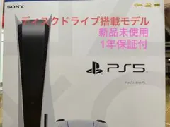 プレイステーション5 本体 ディスクドライブ搭載モデル CFI-1200A01