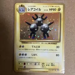 レアコイル R CP6 20th Anniversary 036/087