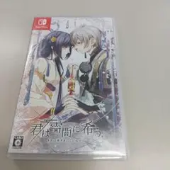 B-182 switch 君は雪間に希う