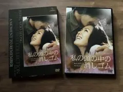私の頭の中の消しゴム DVD
