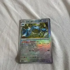 メタング　マスターボールミラー