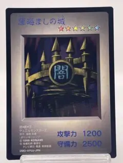 遊戯王　コナミ　ゲームボーイ特典　闇晦ましの城