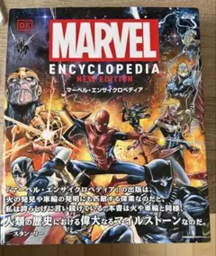 【初版】マーベル エンサイクロペディア ニューエディション