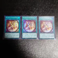 遊戯王 ドレミコード・エレガンス