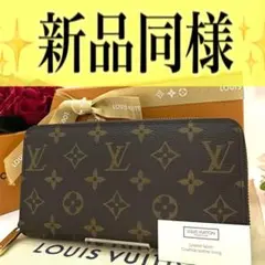 ✨新品同様✨ルイ ヴィトン ジッピーウォレット モノグラム