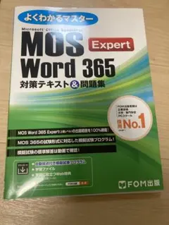 MOSWord365 エキスパート　新品　未使用　モス　ワード