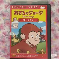 キッズDVD 【おさるのジョージ】